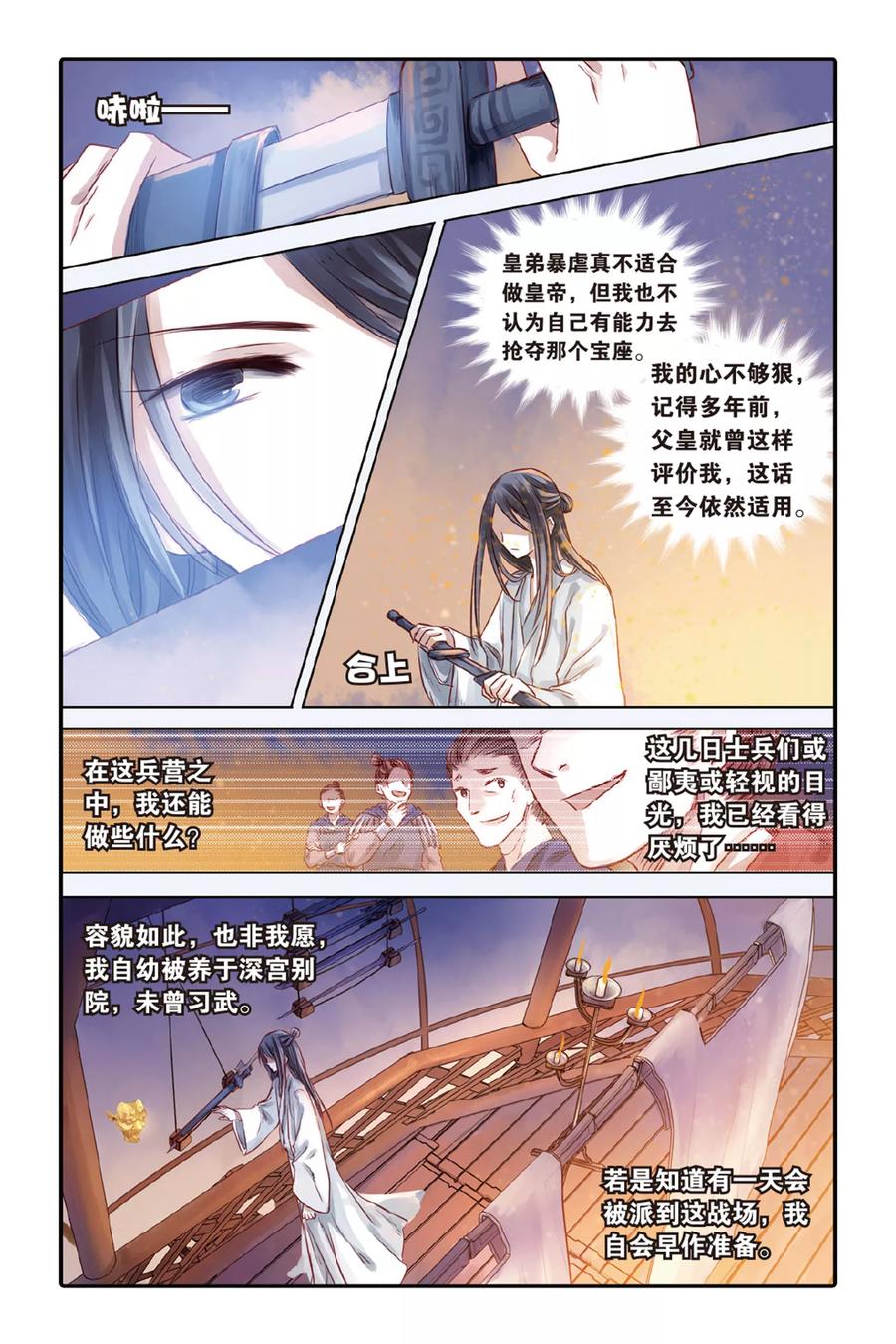 第34话黄金面（上）-哑舍-玄色 晓泊（第12张）