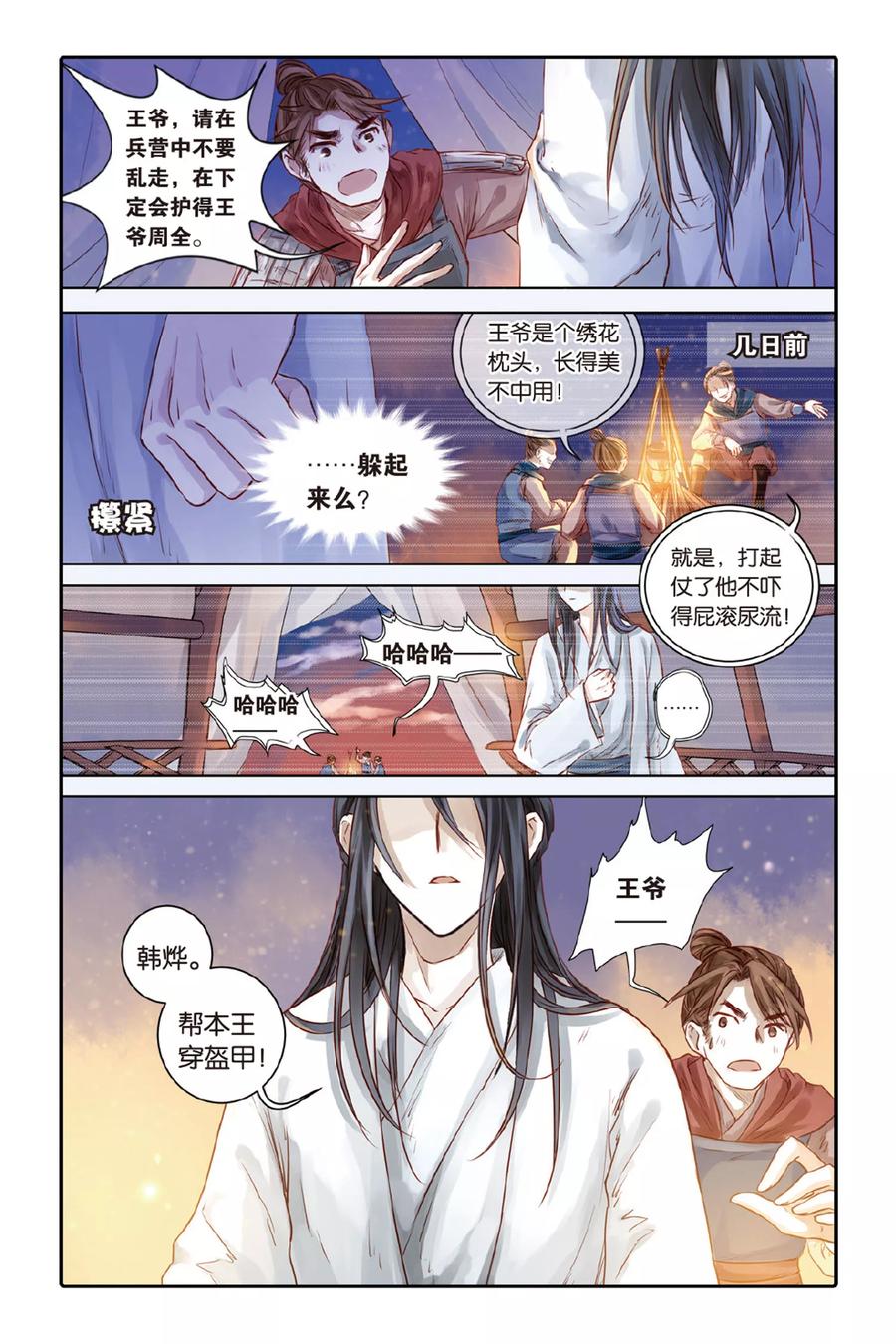 第34话黄金面（上）-哑舍-玄色 晓泊（第14张）