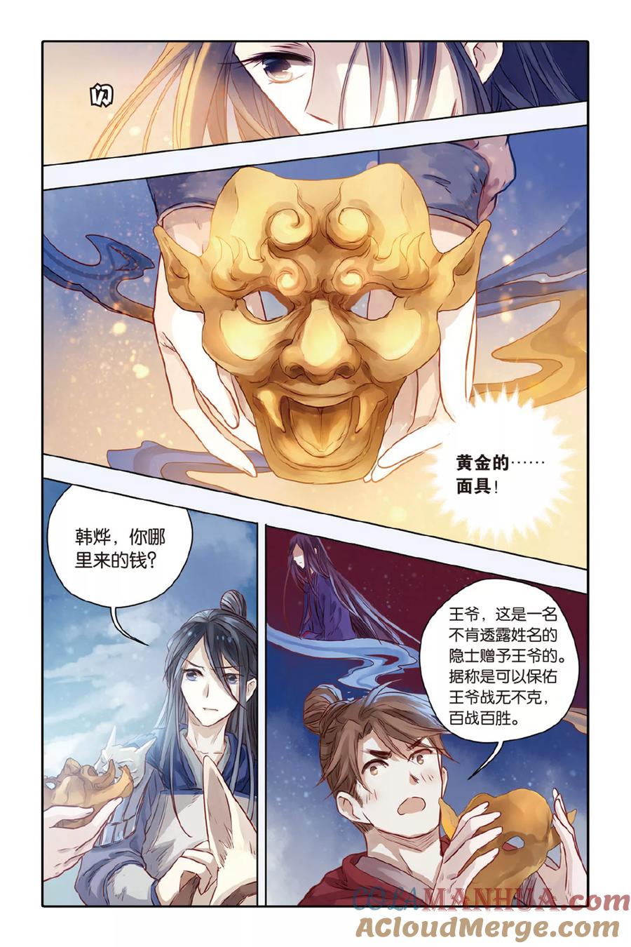 第34话黄金面（上）-哑舍-玄色 晓泊（第5张）
