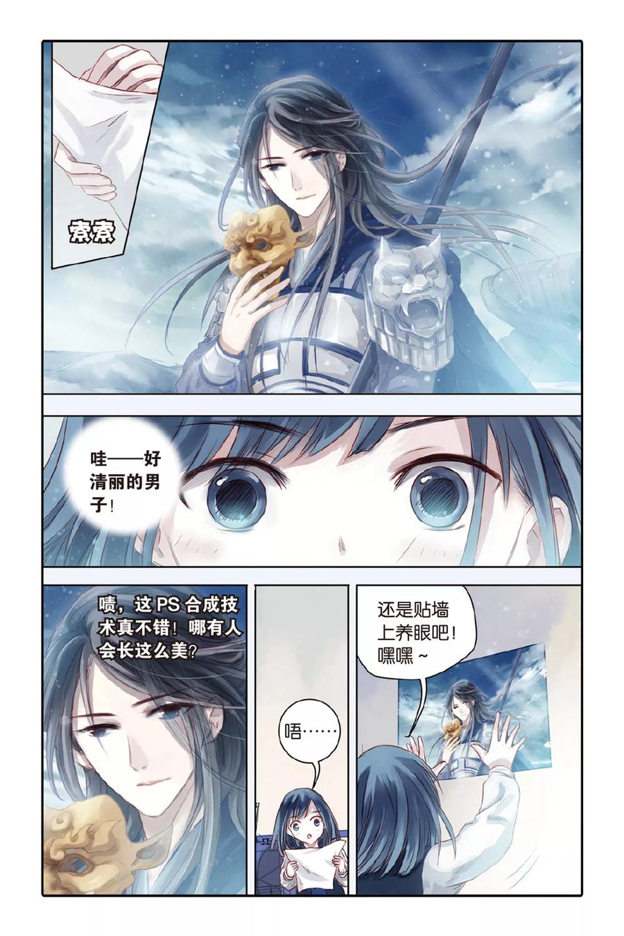 第34话黄金面（上）-哑舍-玄色 晓泊（第8张）