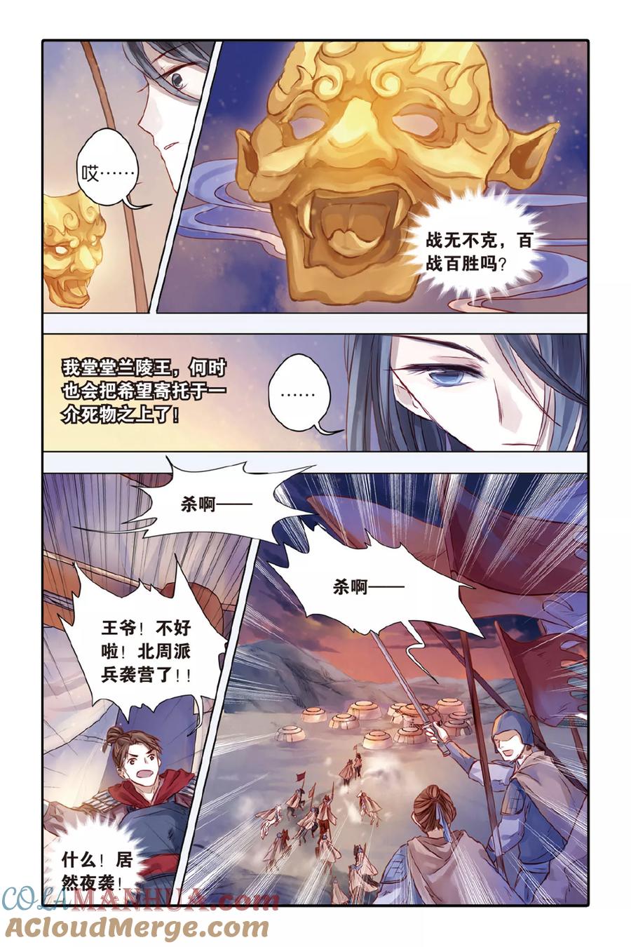 第34话黄金面（上）-哑舍-玄色 晓泊（第13张）