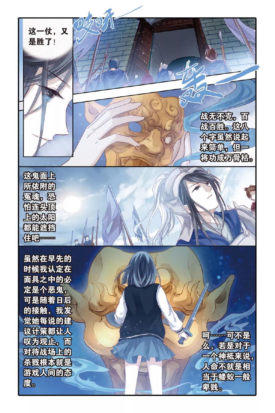 第35话黄金面（中）-哑舍-玄色 晓泊（第22张）