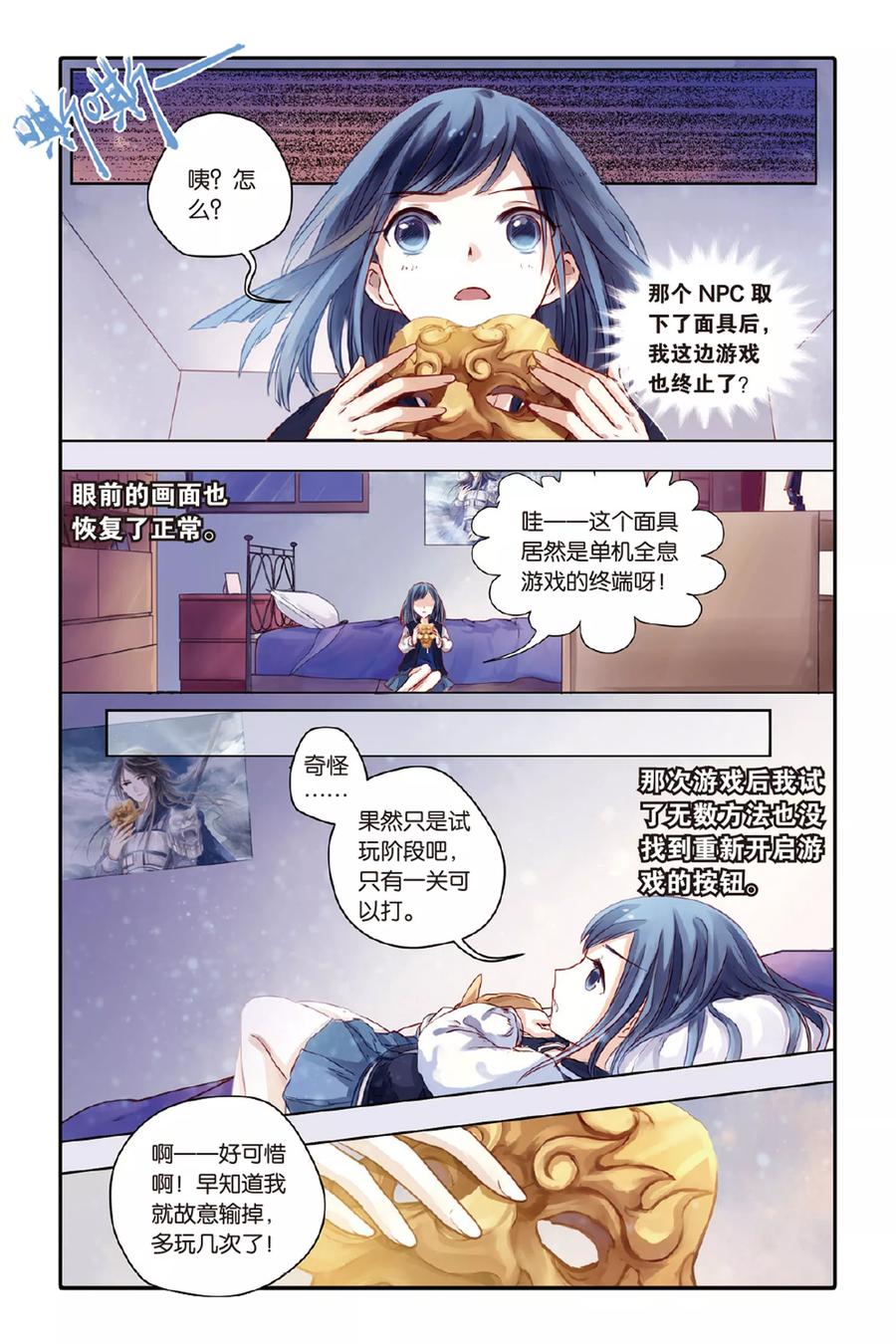 第35话黄金面（中）-哑舍-玄色 晓泊（第6张）