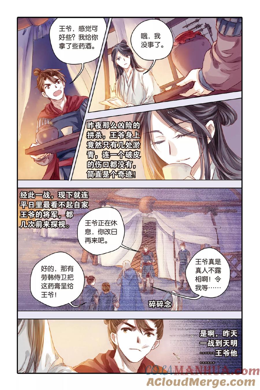 第35话黄金面（中）-哑舍-玄色 晓泊（第11张）