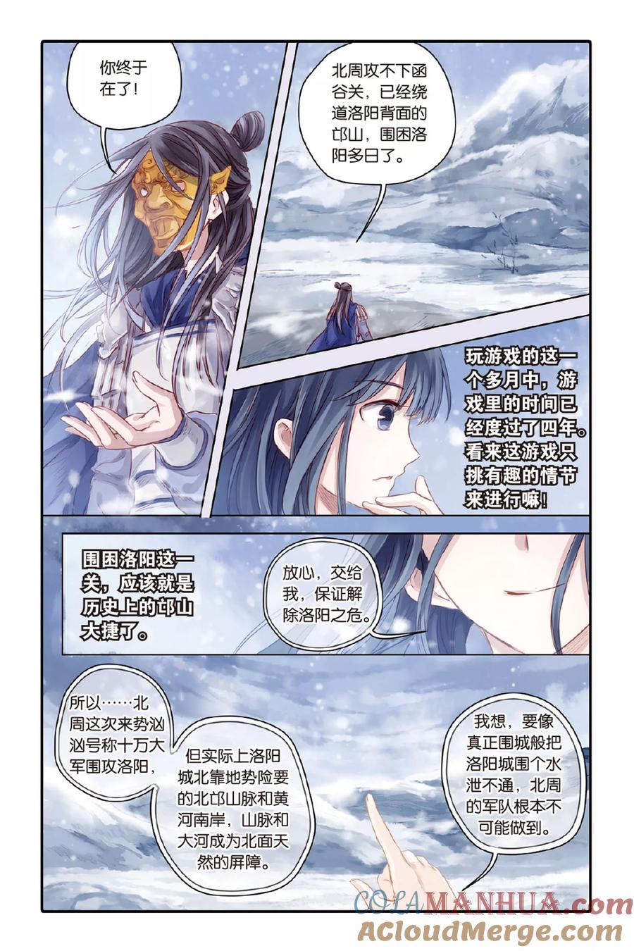 第35话黄金面（中）-哑舍-玄色 晓泊（第17张）