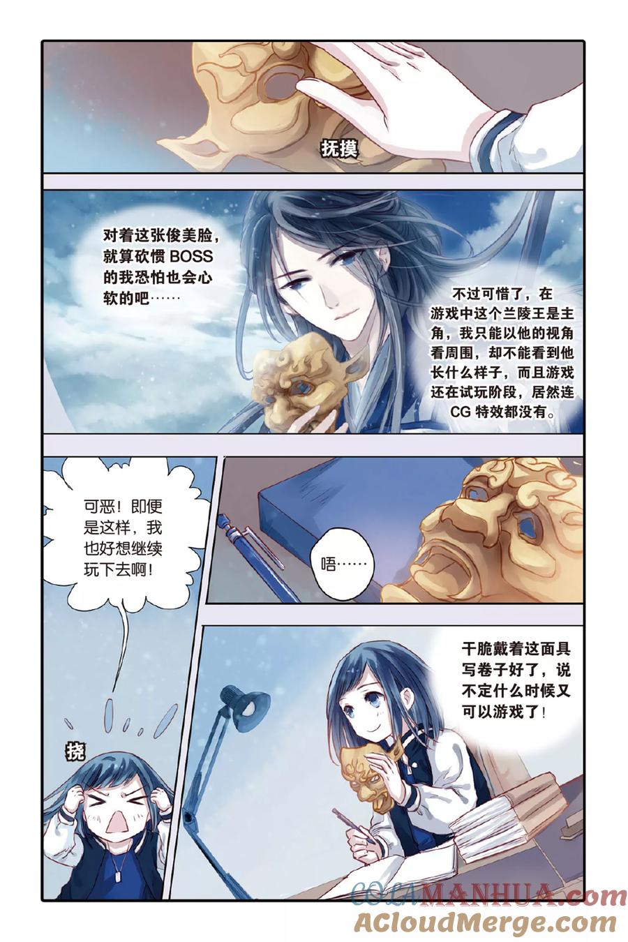 第35话黄金面（中）-哑舍-玄色 晓泊（第9张）