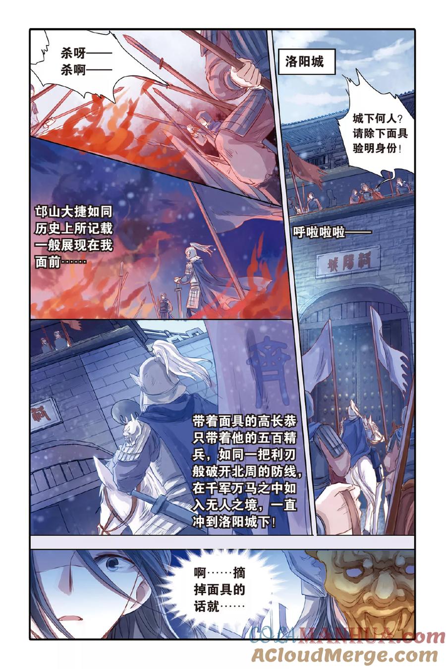 第35话黄金面（中）-哑舍-玄色 晓泊（第19张）