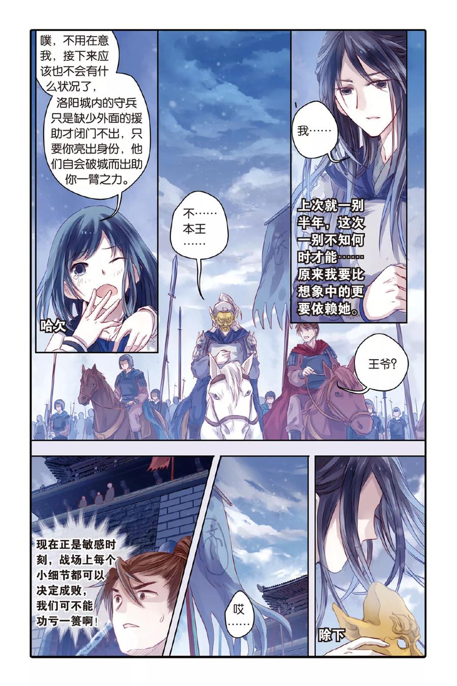 第35话黄金面（中）-哑舍-玄色 晓泊（第20张）