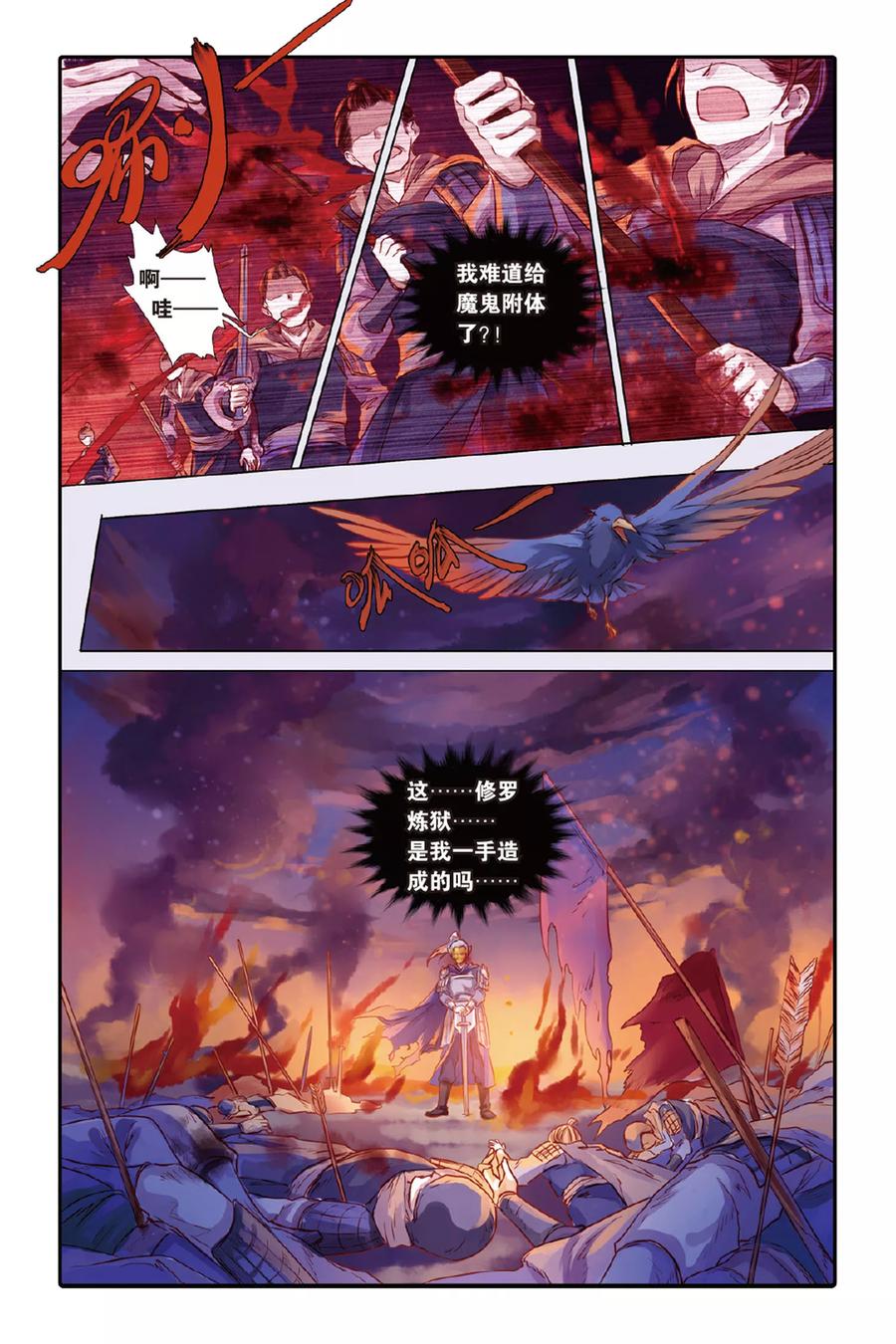 第35话黄金面（中）-哑舍-玄色 晓泊（第4张）