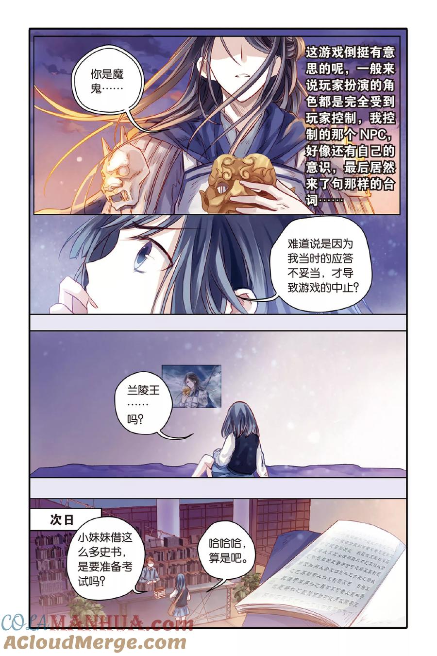 第35话黄金面（中）-哑舍-玄色 晓泊（第7张）