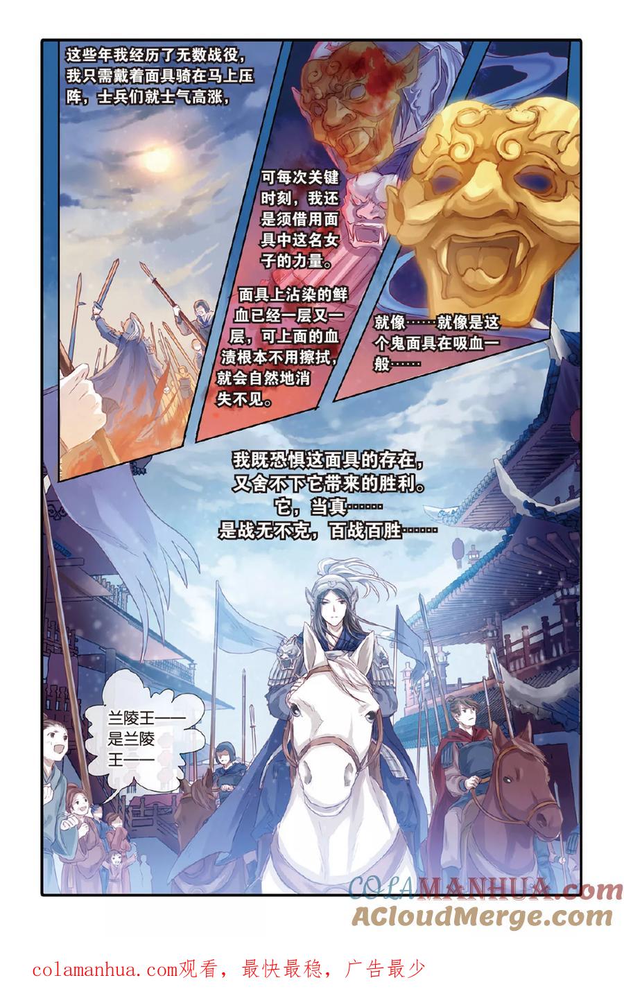第35话黄金面（中）-哑舍-玄色 晓泊（第23张）