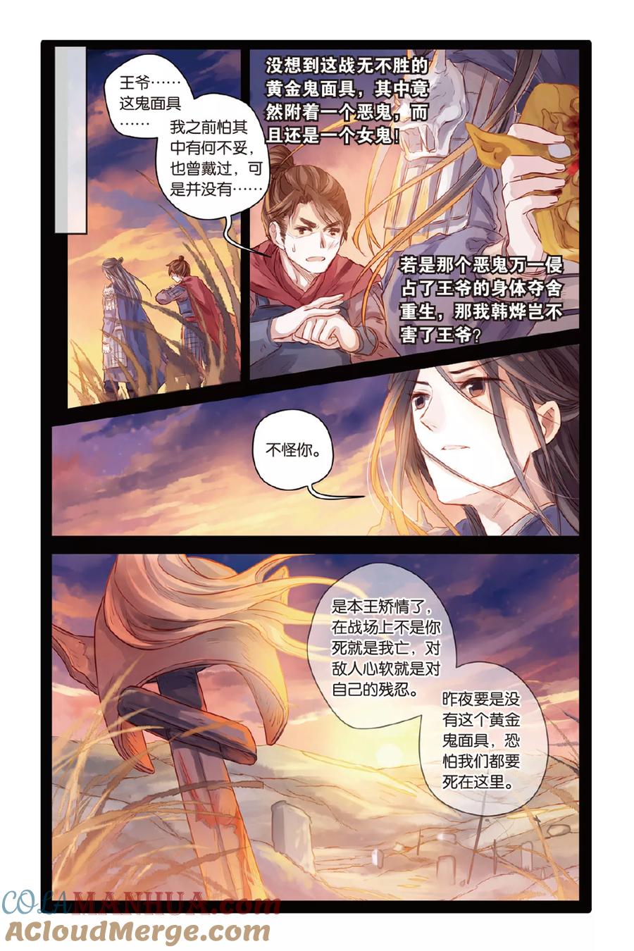 第35话黄金面（中）-哑舍-玄色 晓泊（第13张）