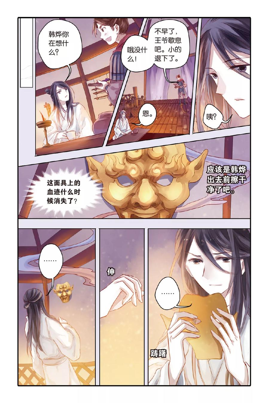 第35话黄金面（中）-哑舍-玄色 晓泊（第14张）
