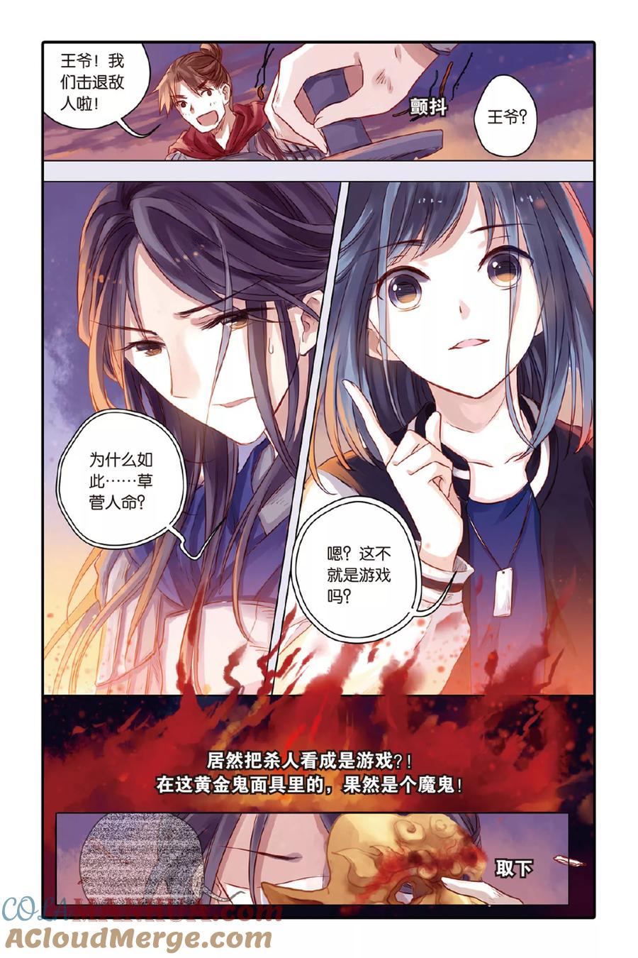 第35话黄金面（中）-哑舍-玄色 晓泊（第5张）