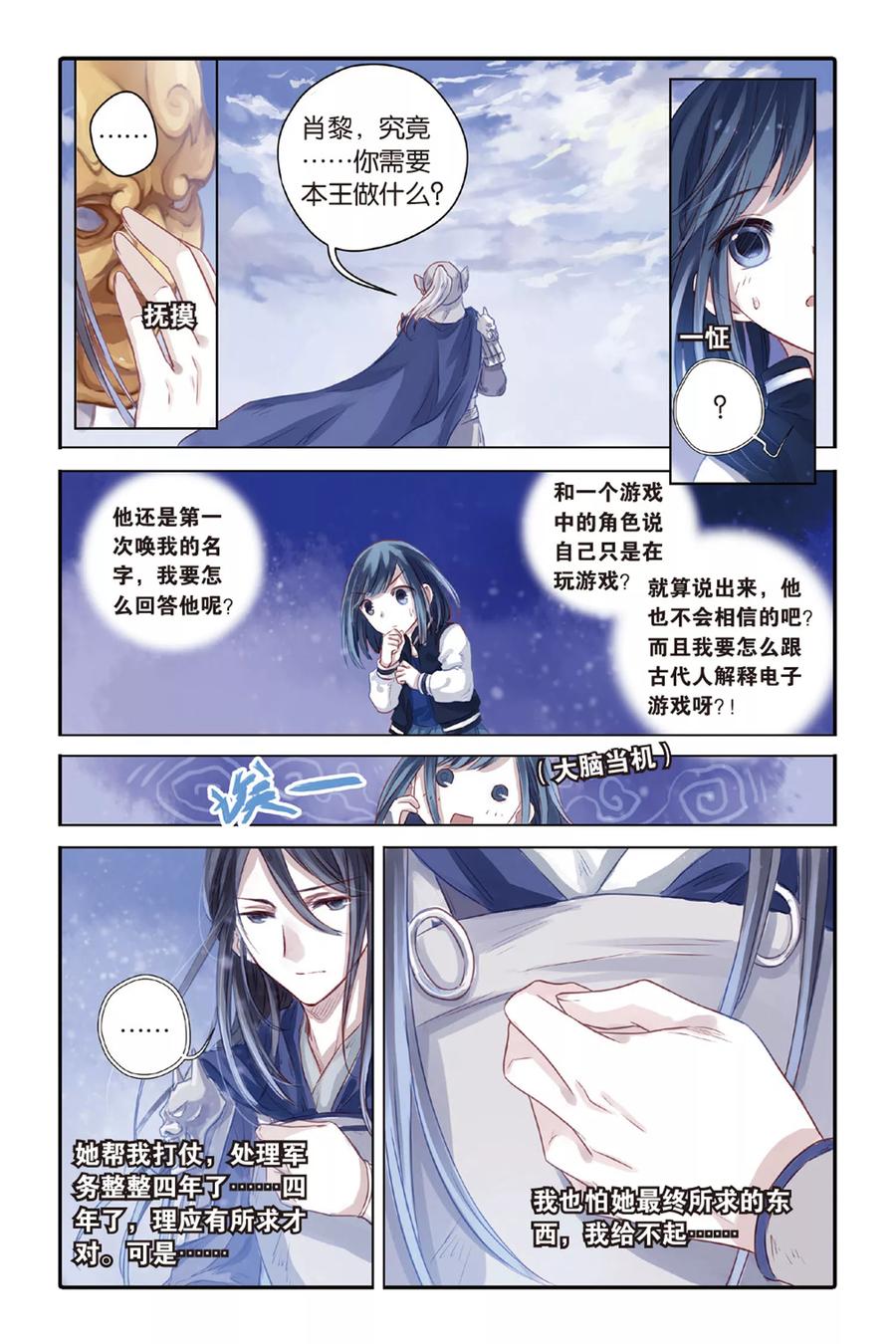 第36话黄金面（下）-哑舍-玄色 晓泊（第5张）