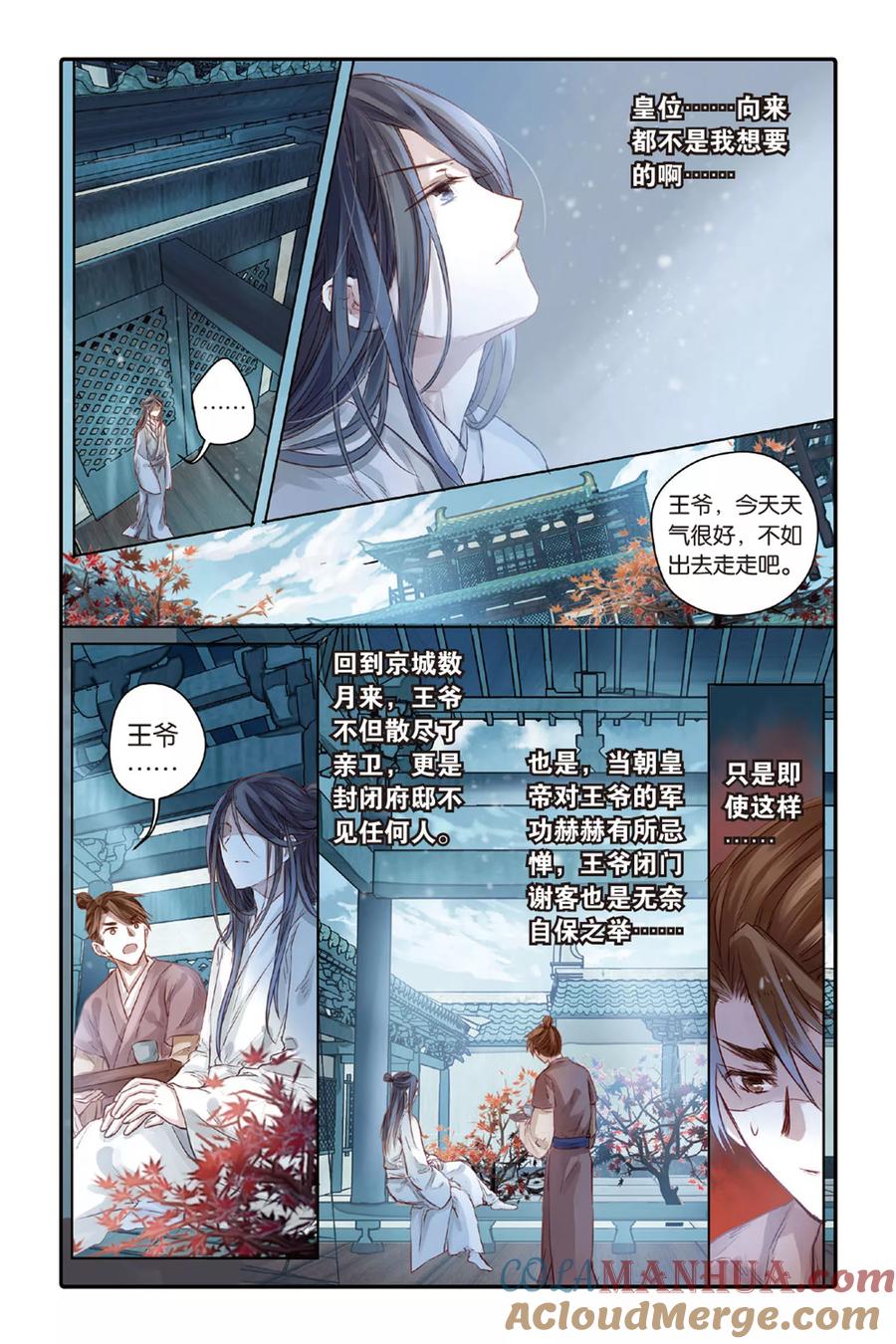 第36话黄金面（下）-哑舍-玄色 晓泊（第10张）