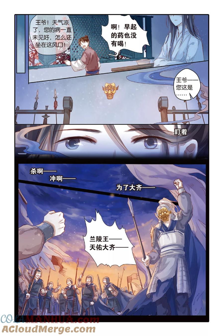 第36话黄金面（下）-哑舍-玄色 晓泊（第12张）