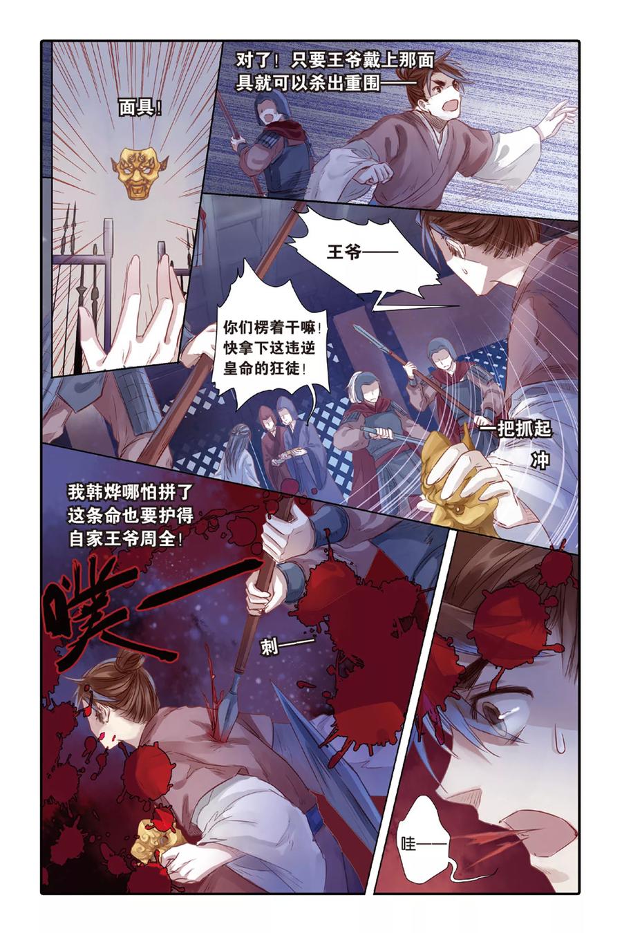 第36话黄金面（下）-哑舍-玄色 晓泊（第15张）