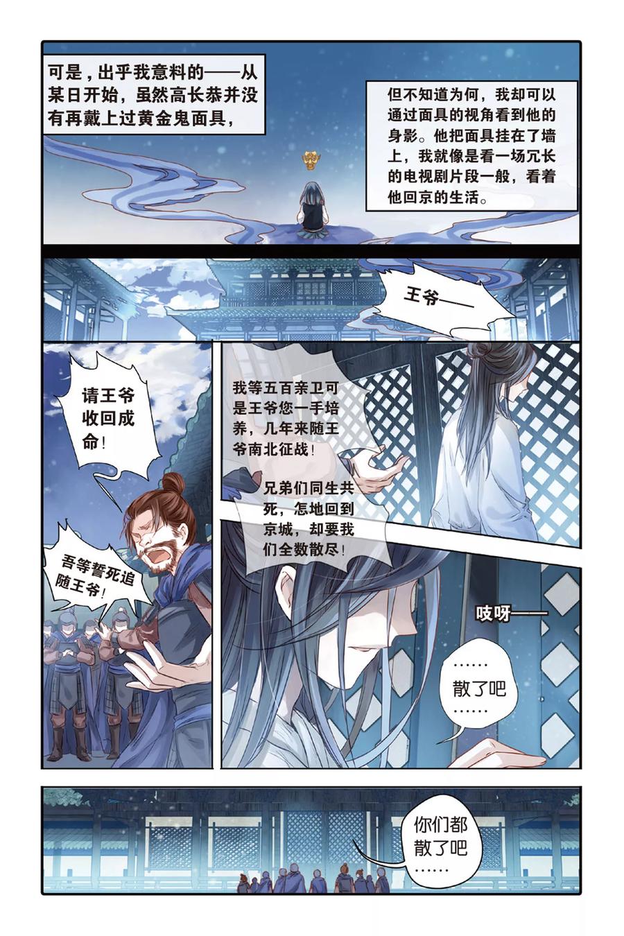 第36话黄金面（下）-哑舍-玄色 晓泊（第9张）