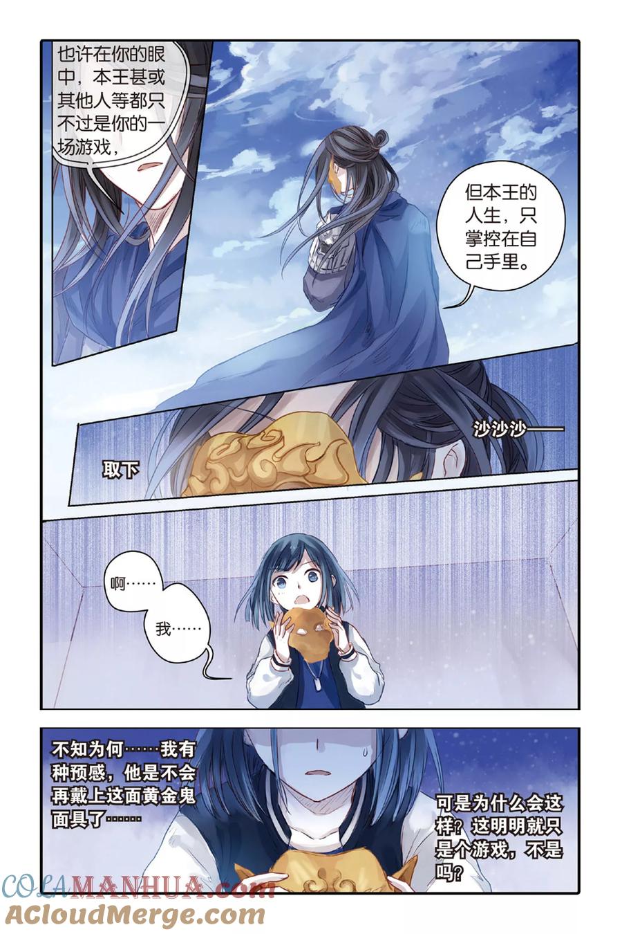 第36话黄金面（下）-哑舍-玄色 晓泊（第8张）