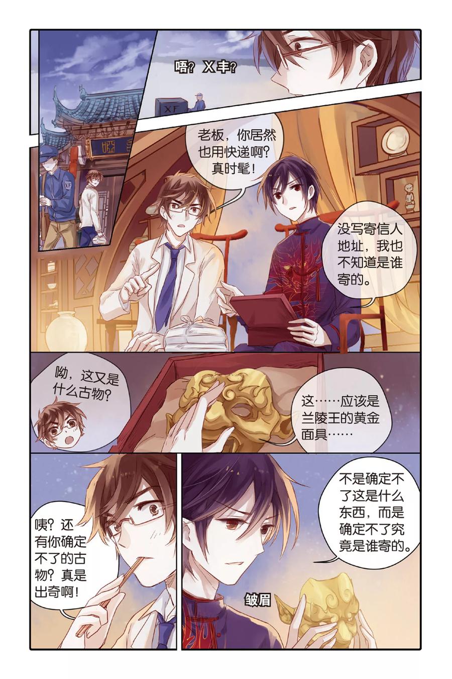 第36话黄金面（下）-哑舍-玄色 晓泊（第21张）