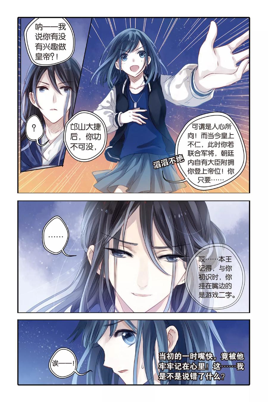 第36话黄金面（下）-哑舍-玄色 晓泊（第7张）