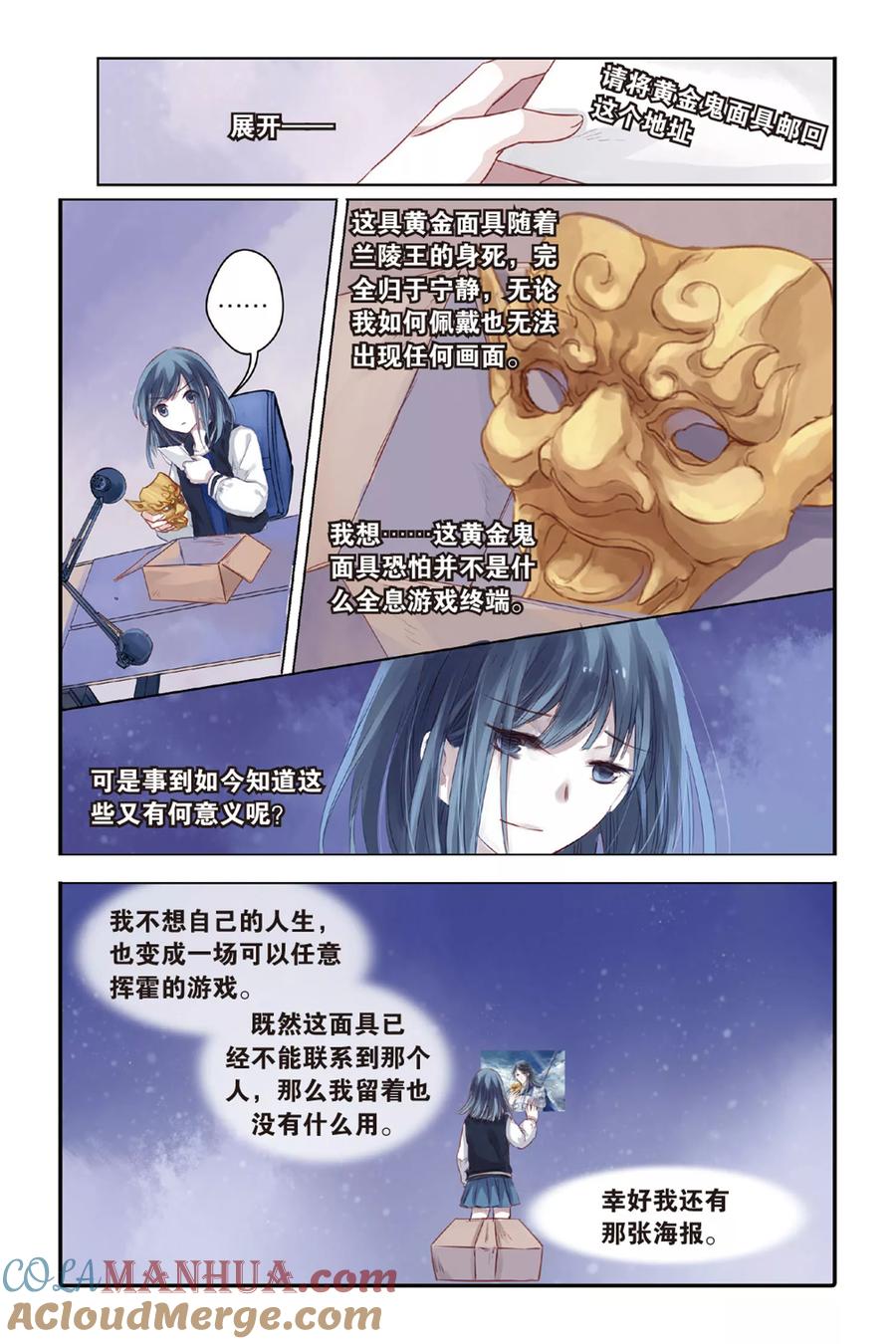 第36话黄金面（下）-哑舍-玄色 晓泊（第20张）