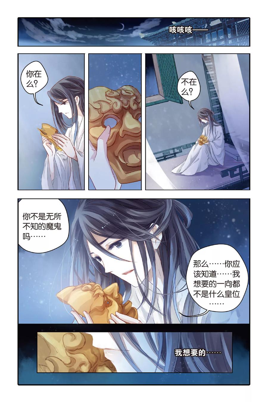 第36话黄金面（下）-哑舍-玄色 晓泊（第11张）