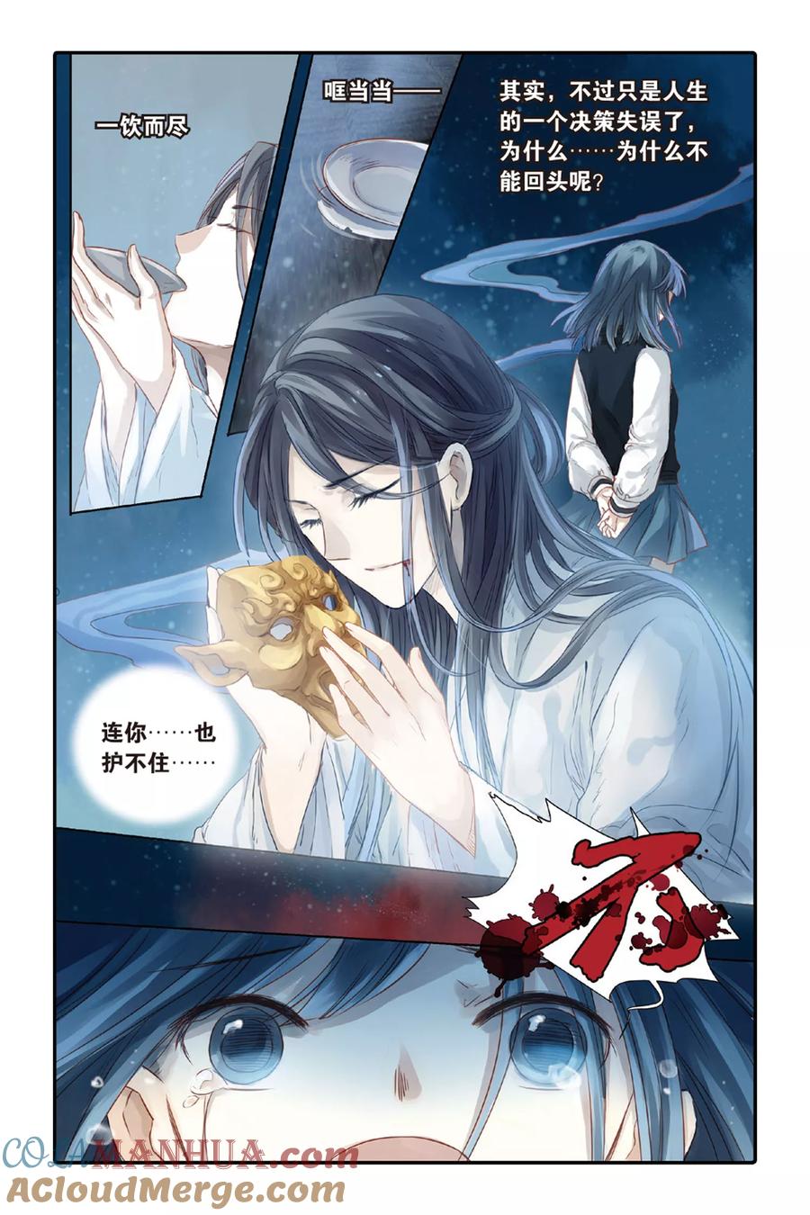 第36话黄金面（下）-哑舍-玄色 晓泊（第18张）