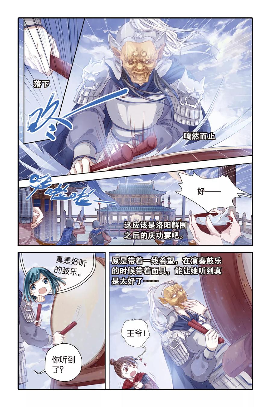 第36话黄金面（下）-哑舍-玄色 晓泊（第3张）