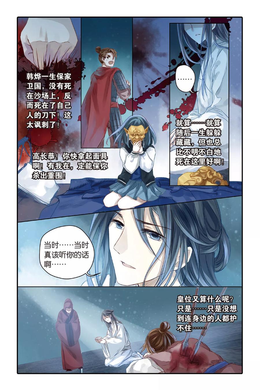 第36话黄金面（下）-哑舍-玄色 晓泊（第17张）