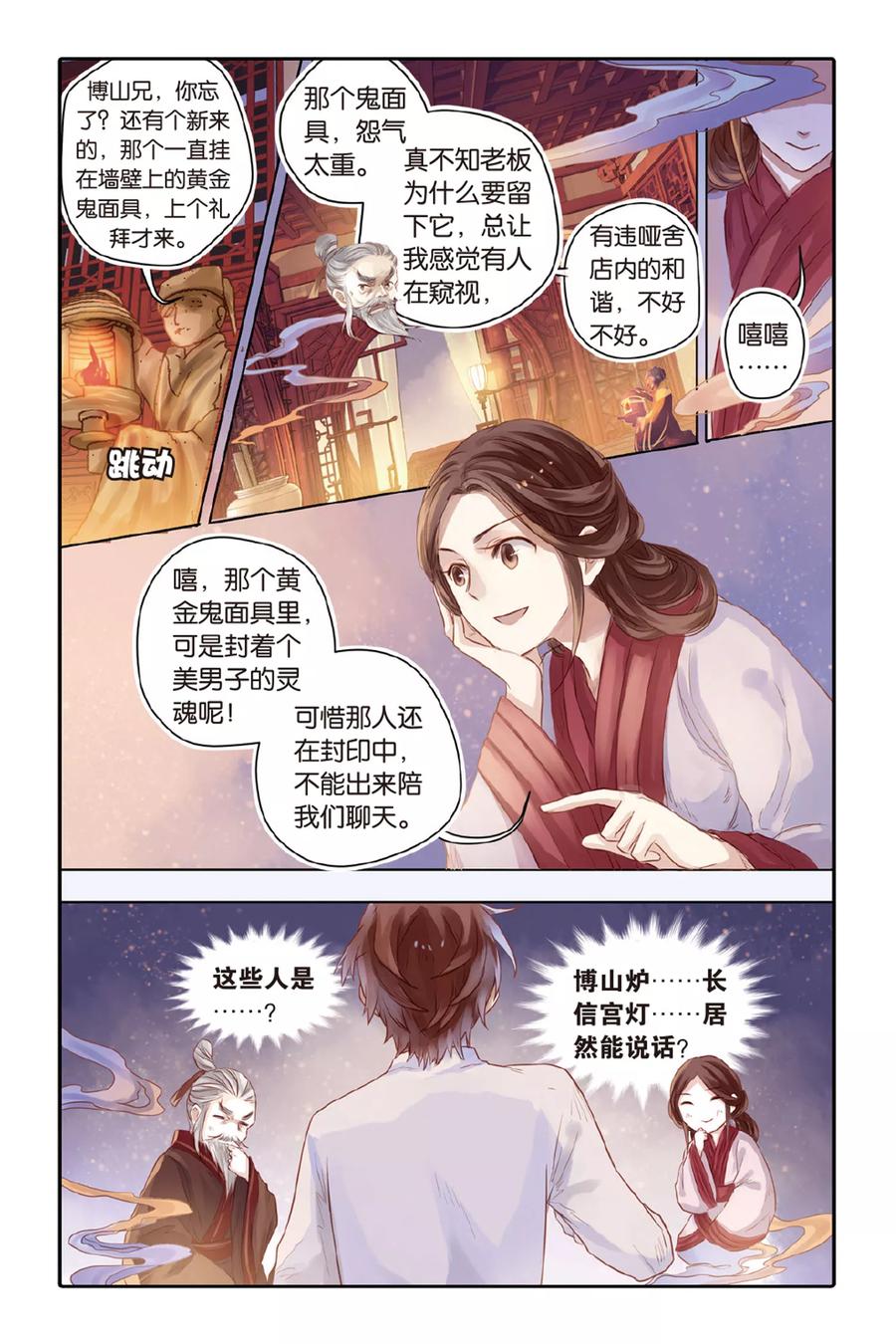 第37话九龙杯（上）-哑舍-玄色 晓泊（第16张）