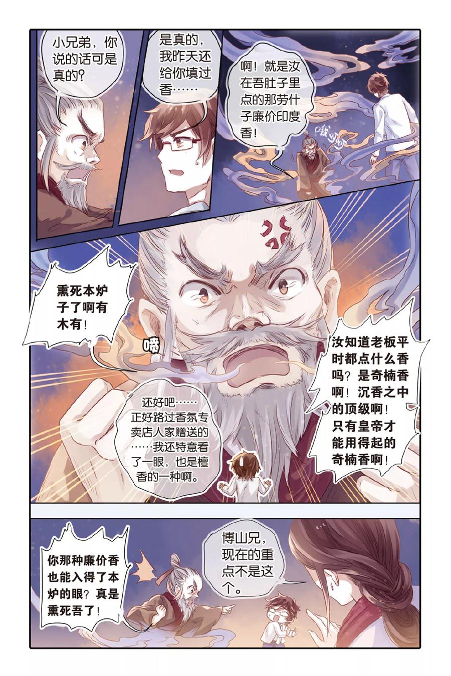 第37话九龙杯（上）-哑舍-玄色 晓泊（第20张）