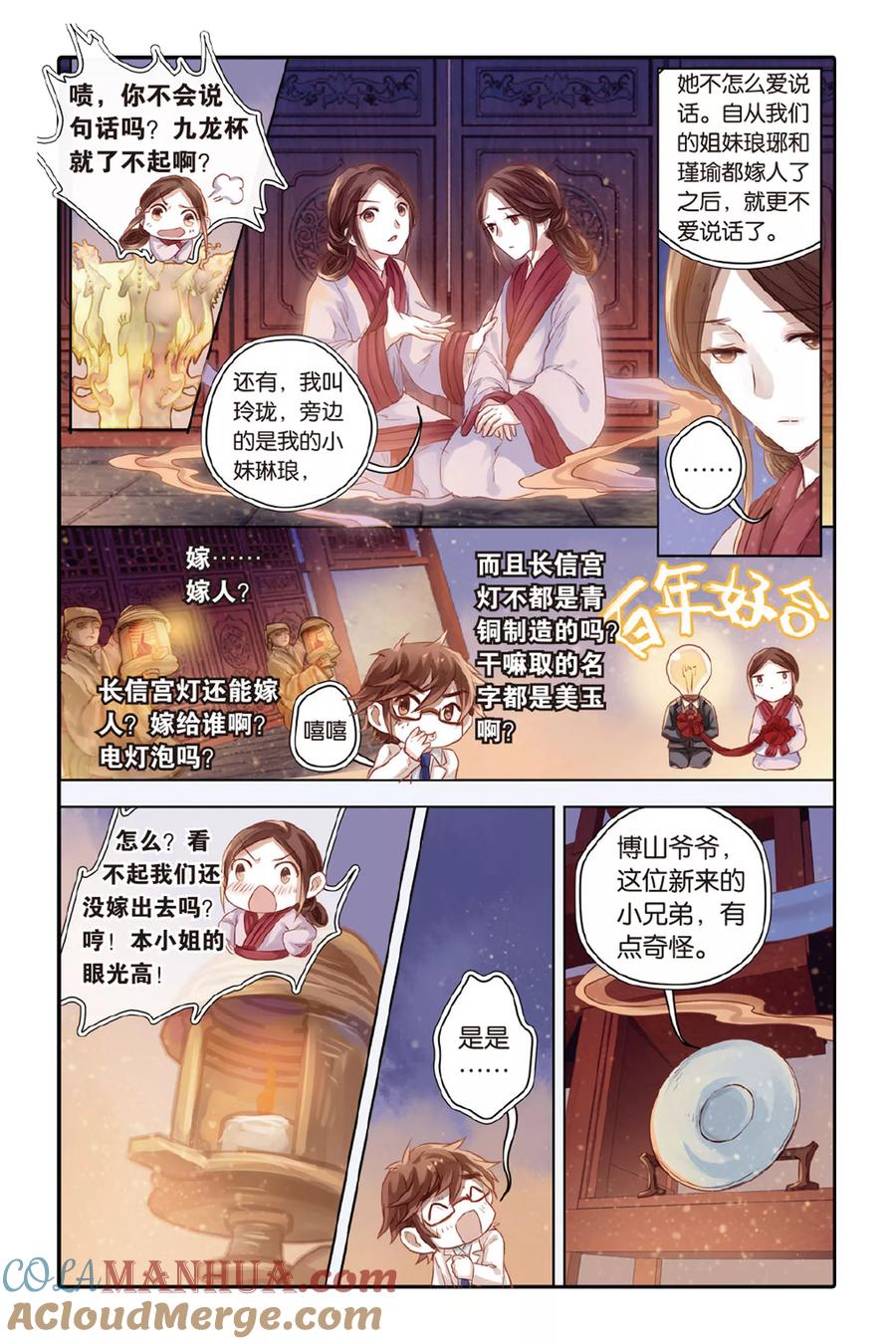 第37话九龙杯（上）-哑舍-玄色 晓泊（第17张）