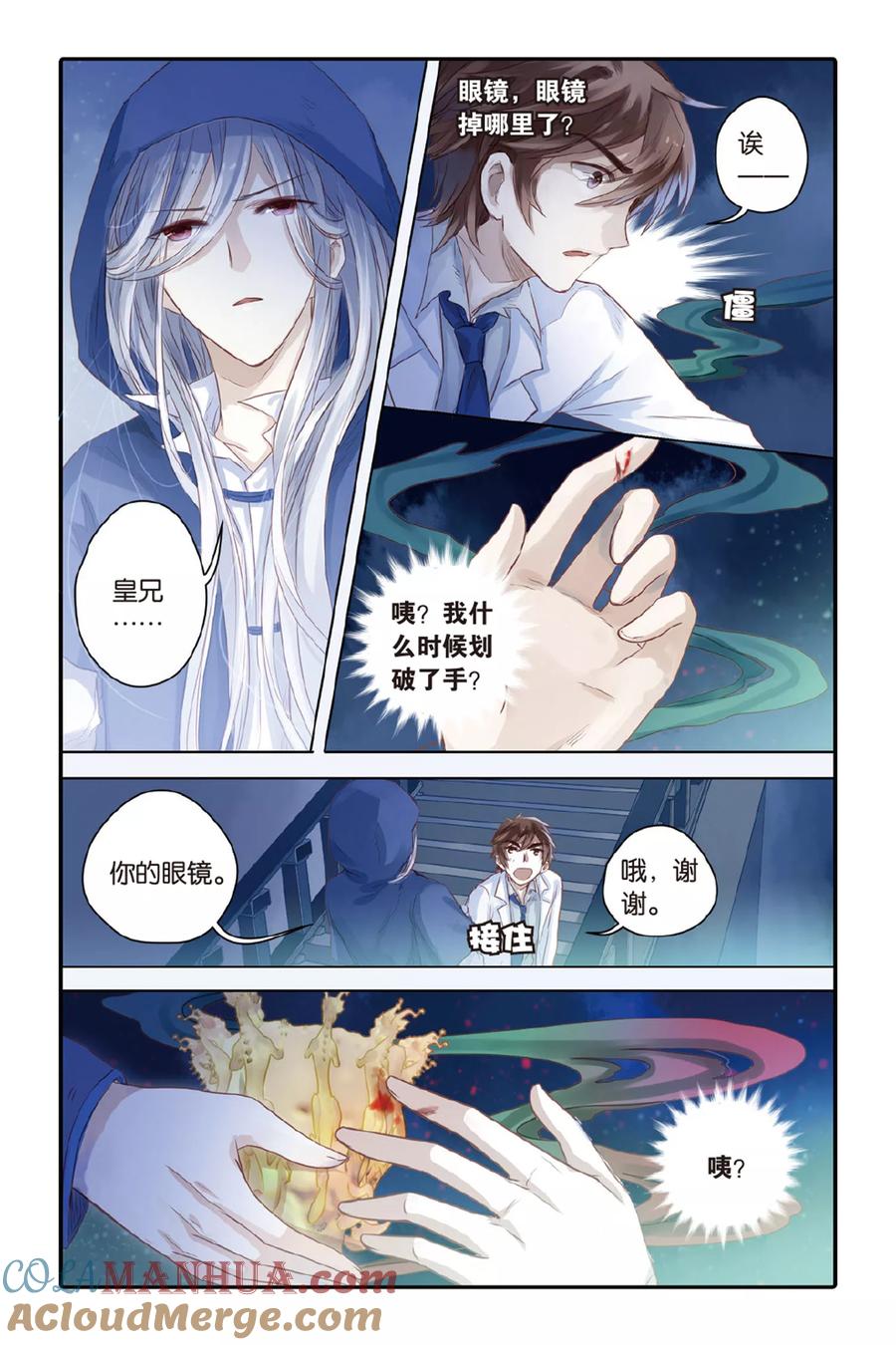 第37话九龙杯（上）-哑舍-玄色 晓泊（第5张）