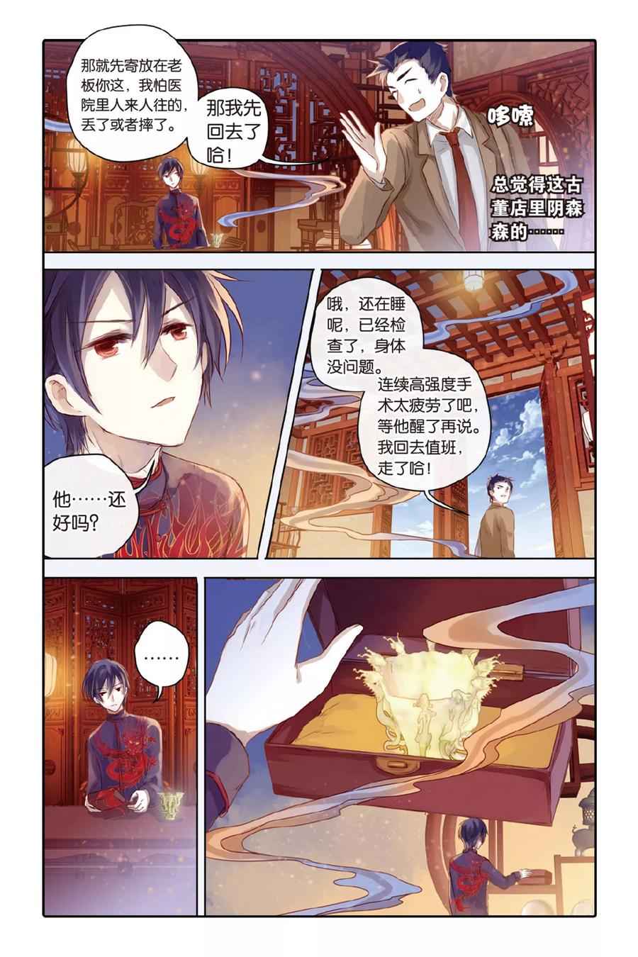 第37话九龙杯（上）-哑舍-玄色 晓泊（第8张）