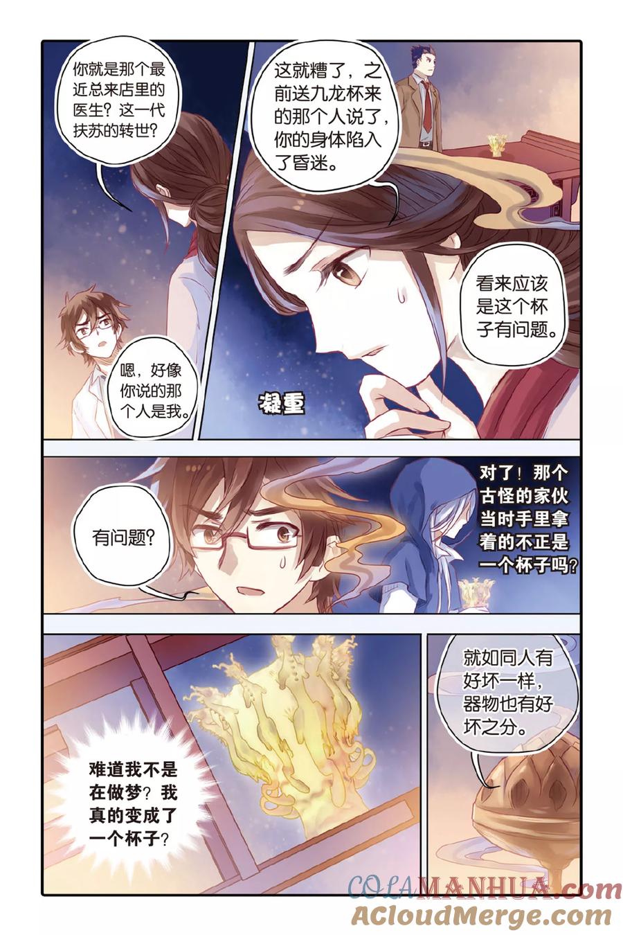 第37话九龙杯（上）-哑舍-玄色 晓泊（第21张）
