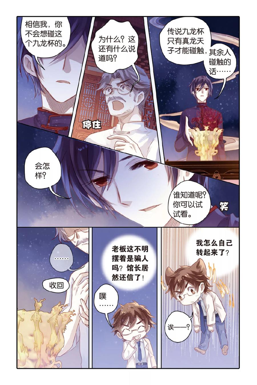 第37话九龙杯（上）-哑舍-玄色 晓泊（第12张）