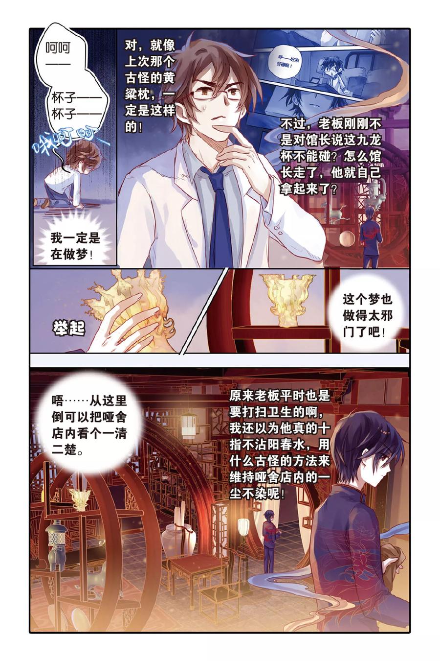 第37话九龙杯（上）-哑舍-玄色 晓泊（第14张）