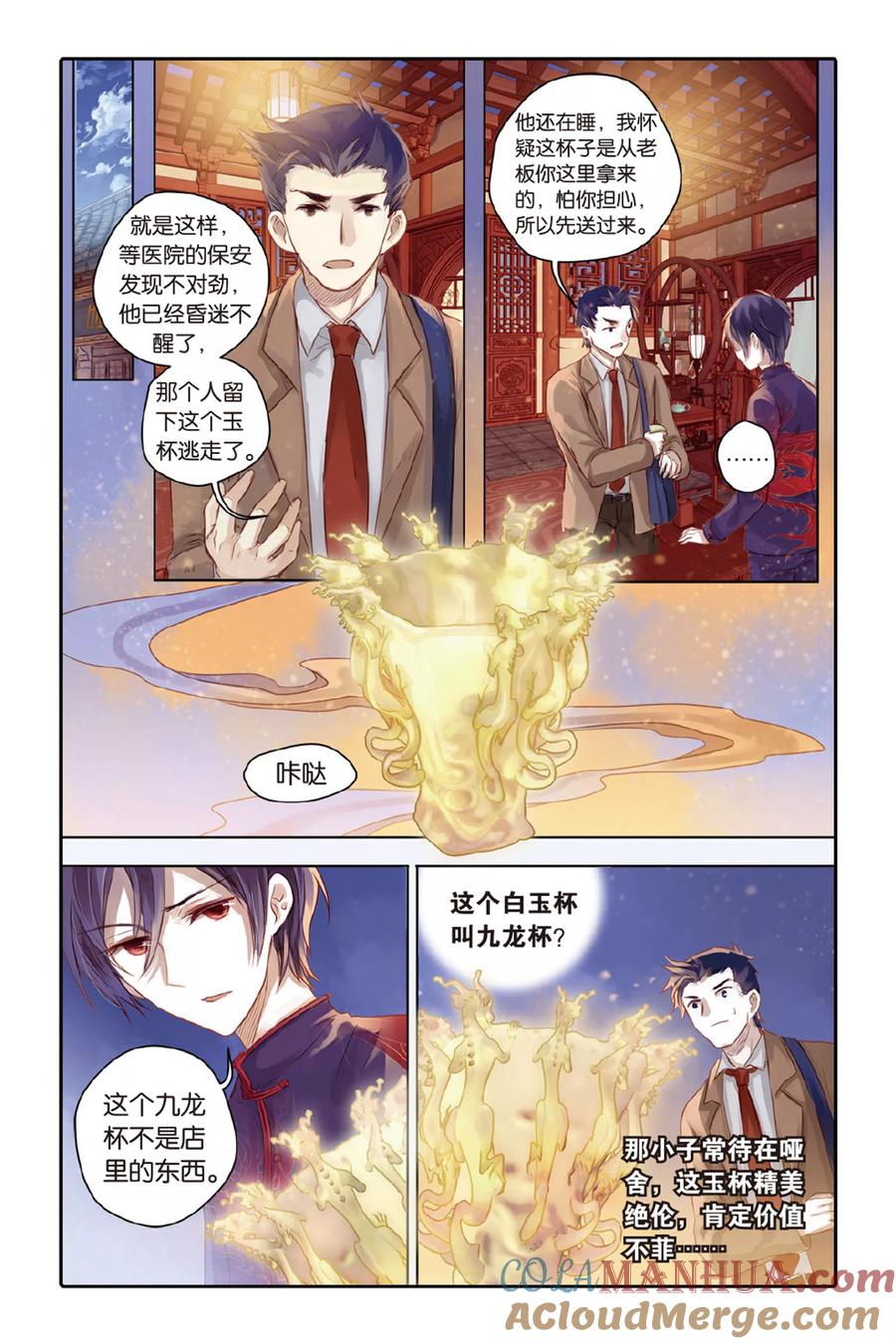 第37话九龙杯（上）-哑舍-玄色 晓泊（第7张）