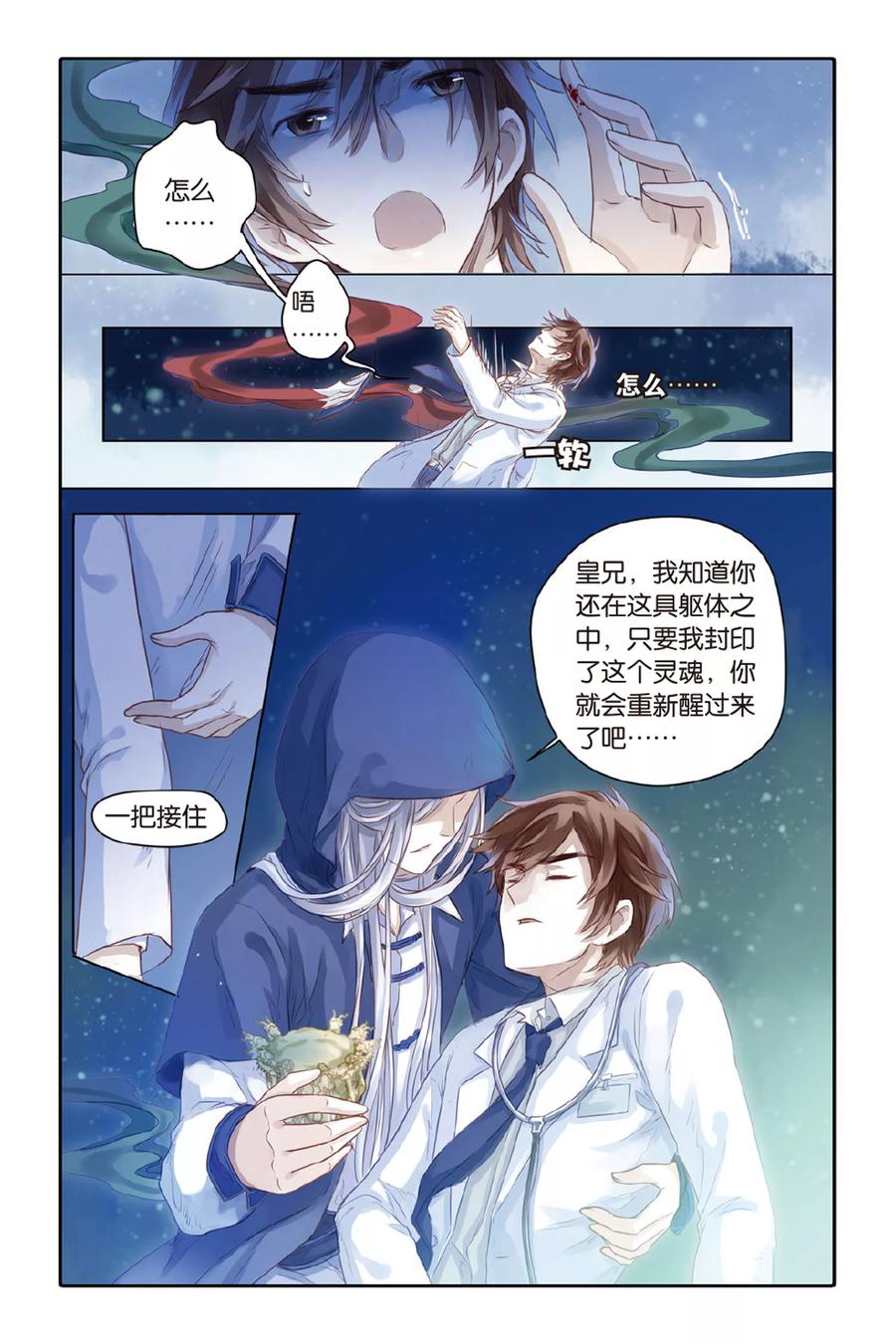 第37话九龙杯（上）-哑舍-玄色 晓泊（第6张）