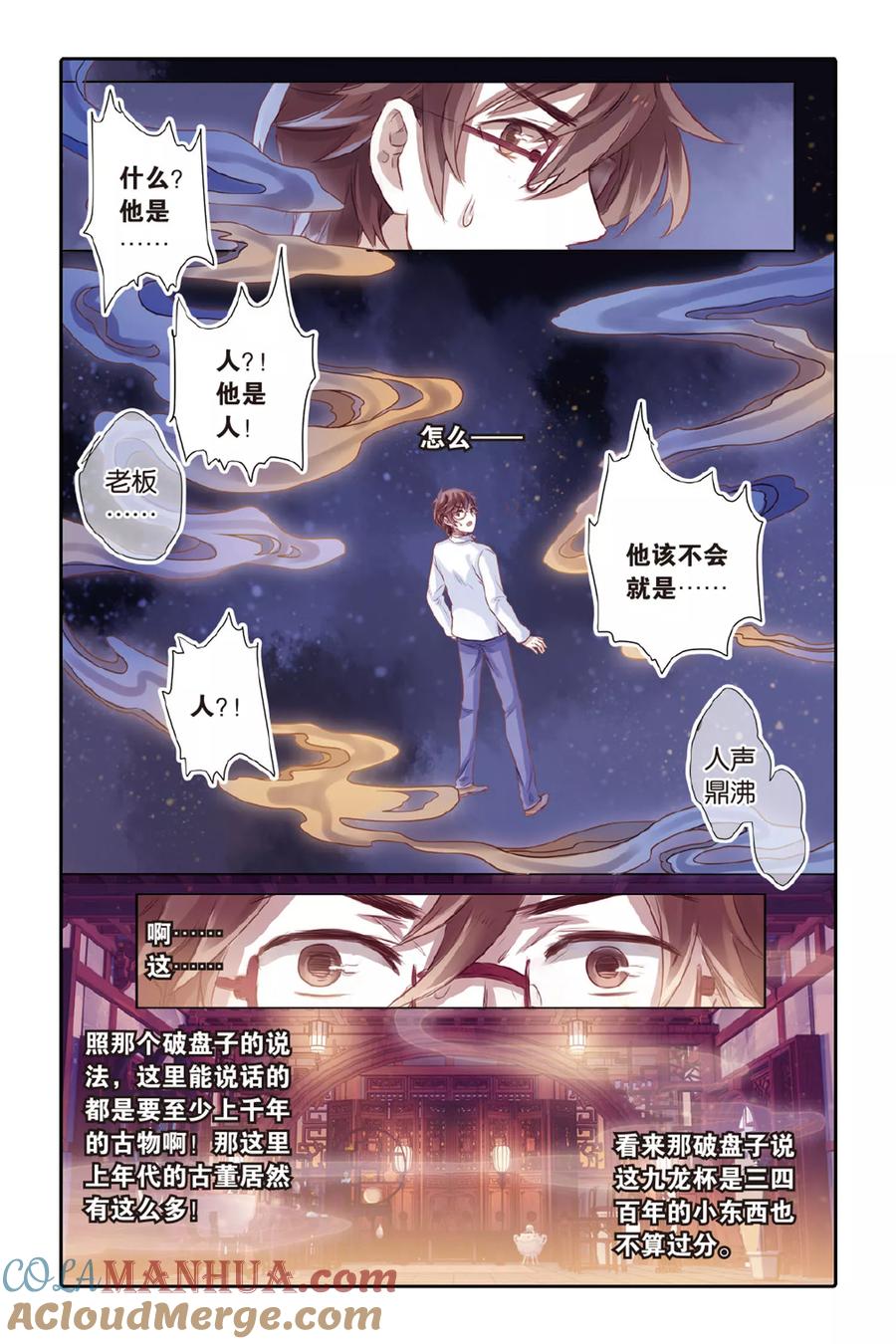 第37话九龙杯（上）-哑舍-玄色 晓泊（第19张）