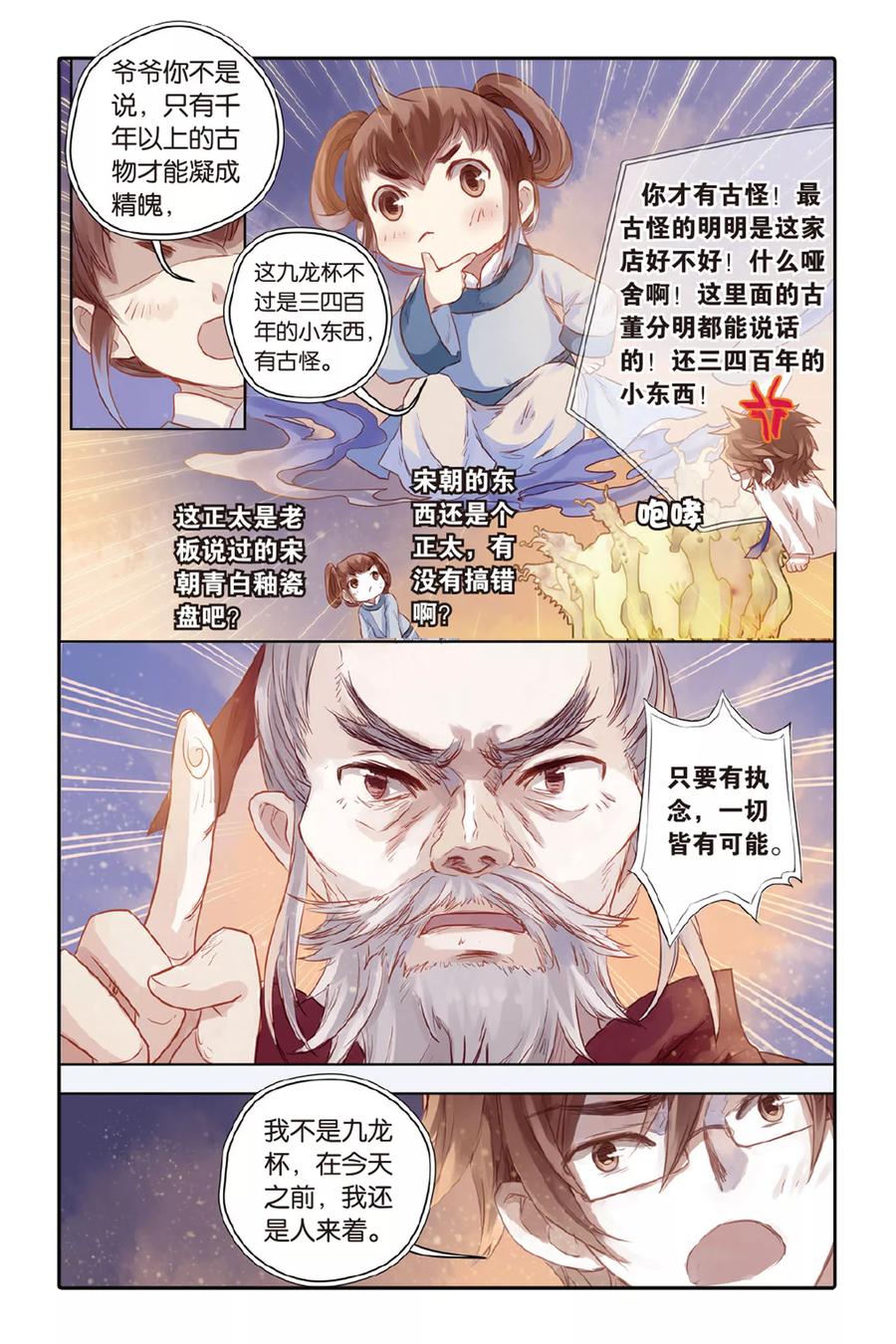 第37话九龙杯（上）-哑舍-玄色 晓泊（第18张）