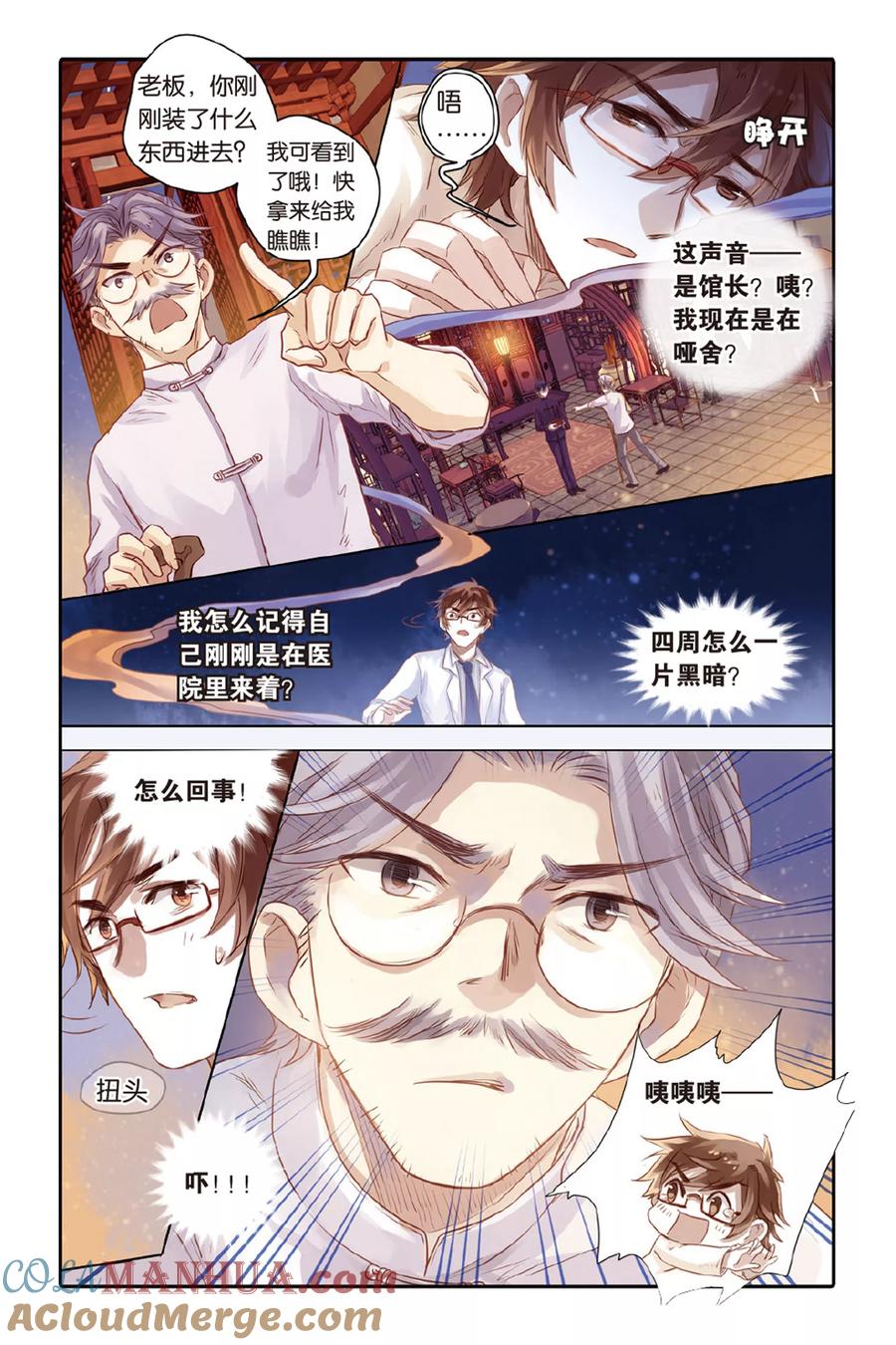 第37话九龙杯（上）-哑舍-玄色 晓泊（第9张）