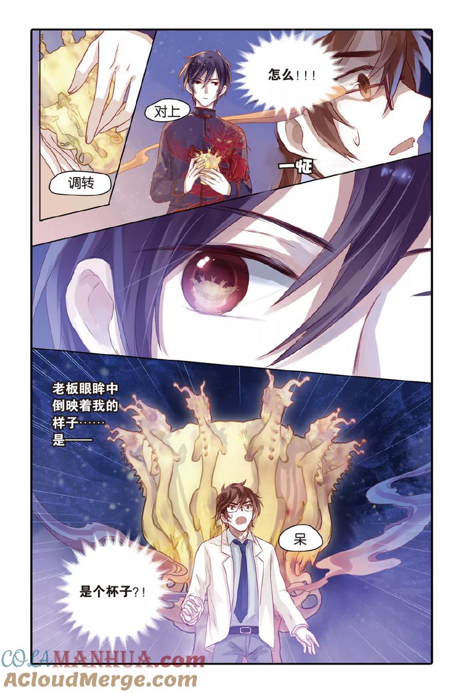 第37话九龙杯（上）-哑舍-玄色 晓泊（第13张）