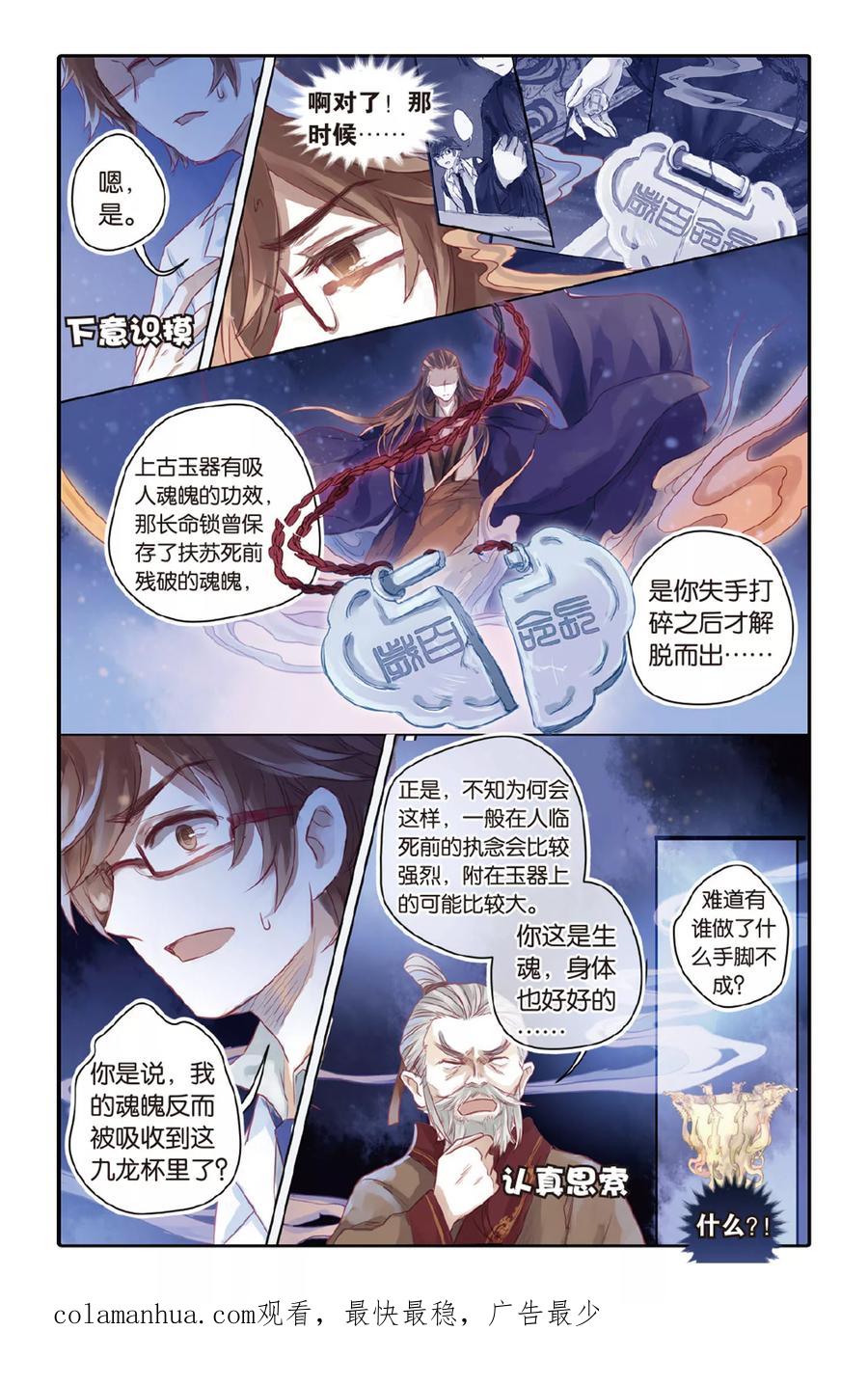 第37话九龙杯（上）-哑舍-玄色 晓泊（第24张）