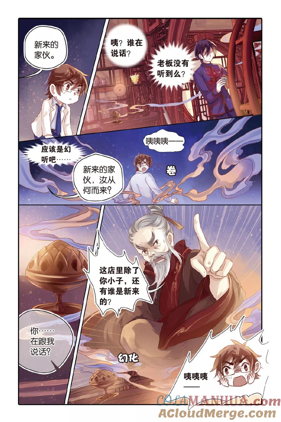 第37话九龙杯（上）-哑舍-玄色 晓泊（第15张）