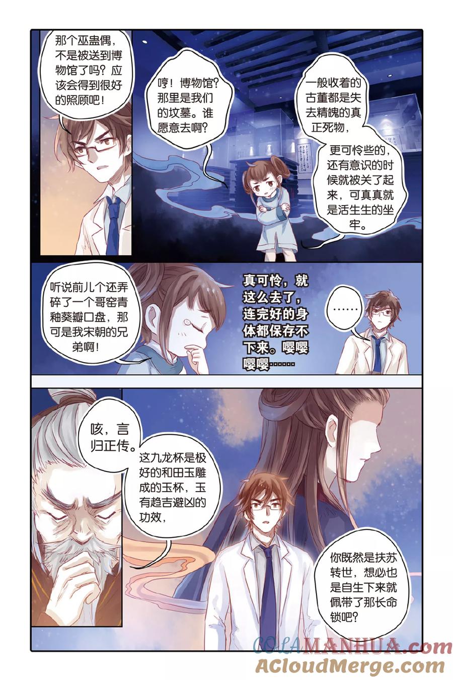 第37话九龙杯（上）-哑舍-玄色 晓泊（第23张）