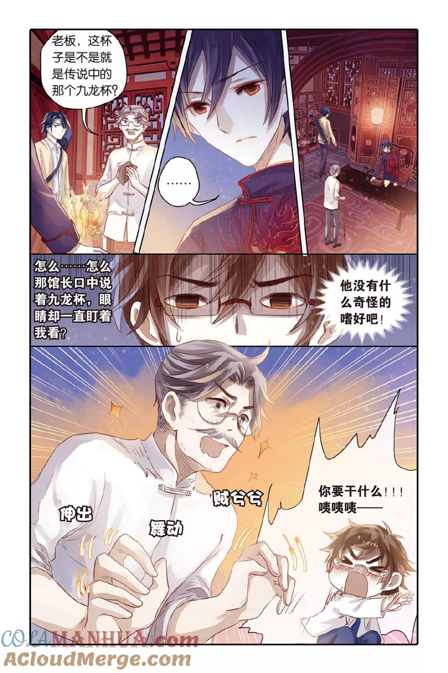 第37话九龙杯（上）-哑舍-玄色 晓泊（第11张）