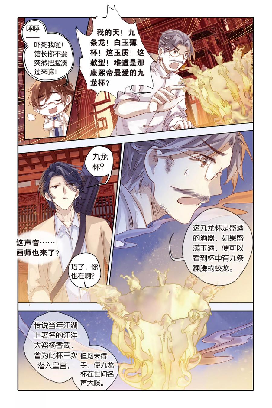 第37话九龙杯（上）-哑舍-玄色 晓泊（第10张）